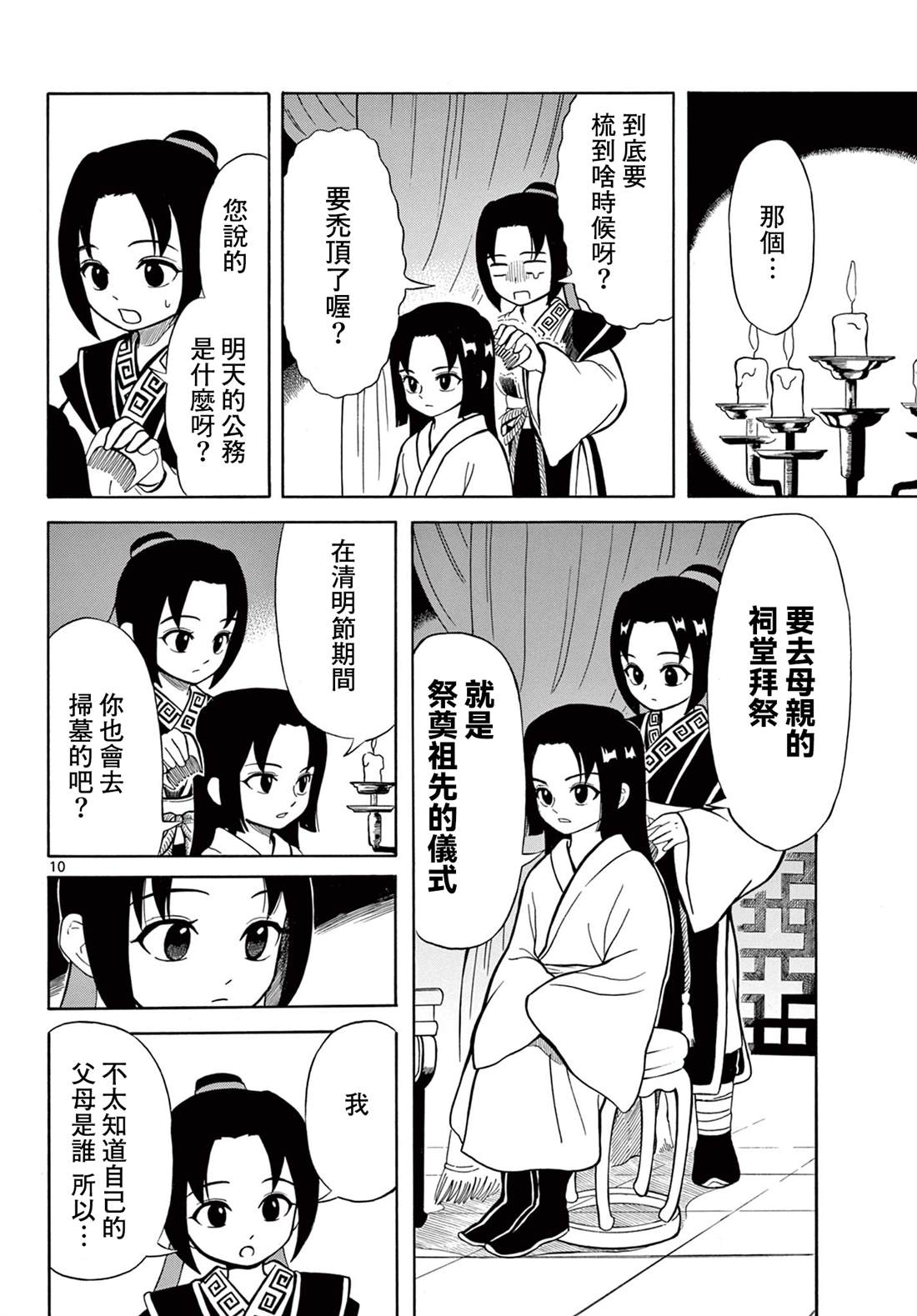第10页