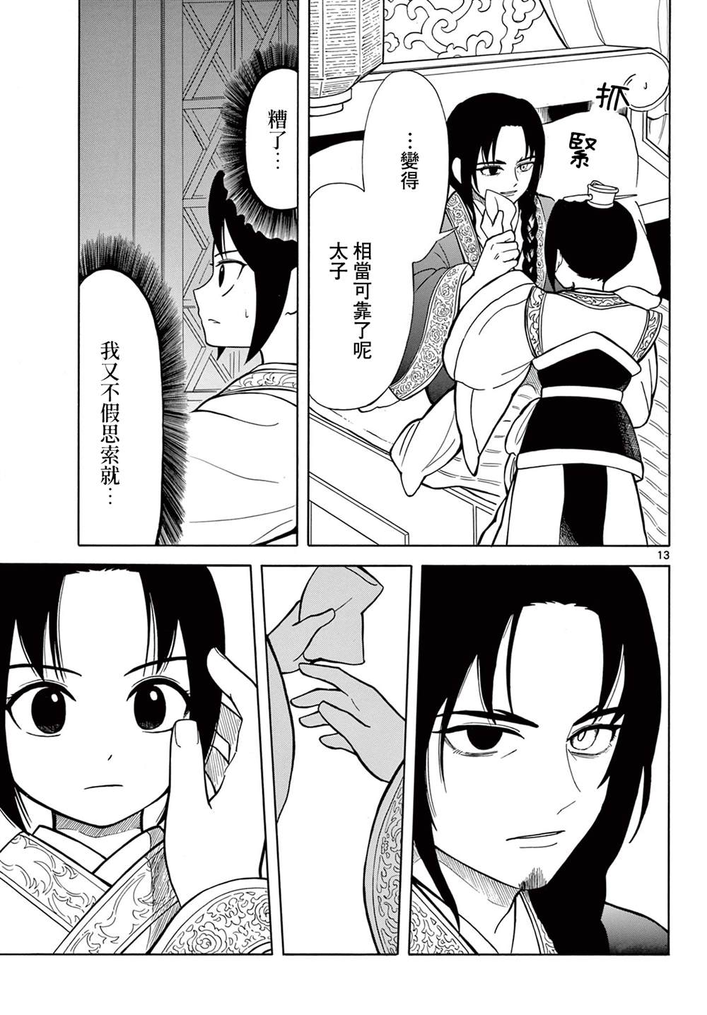 第13页