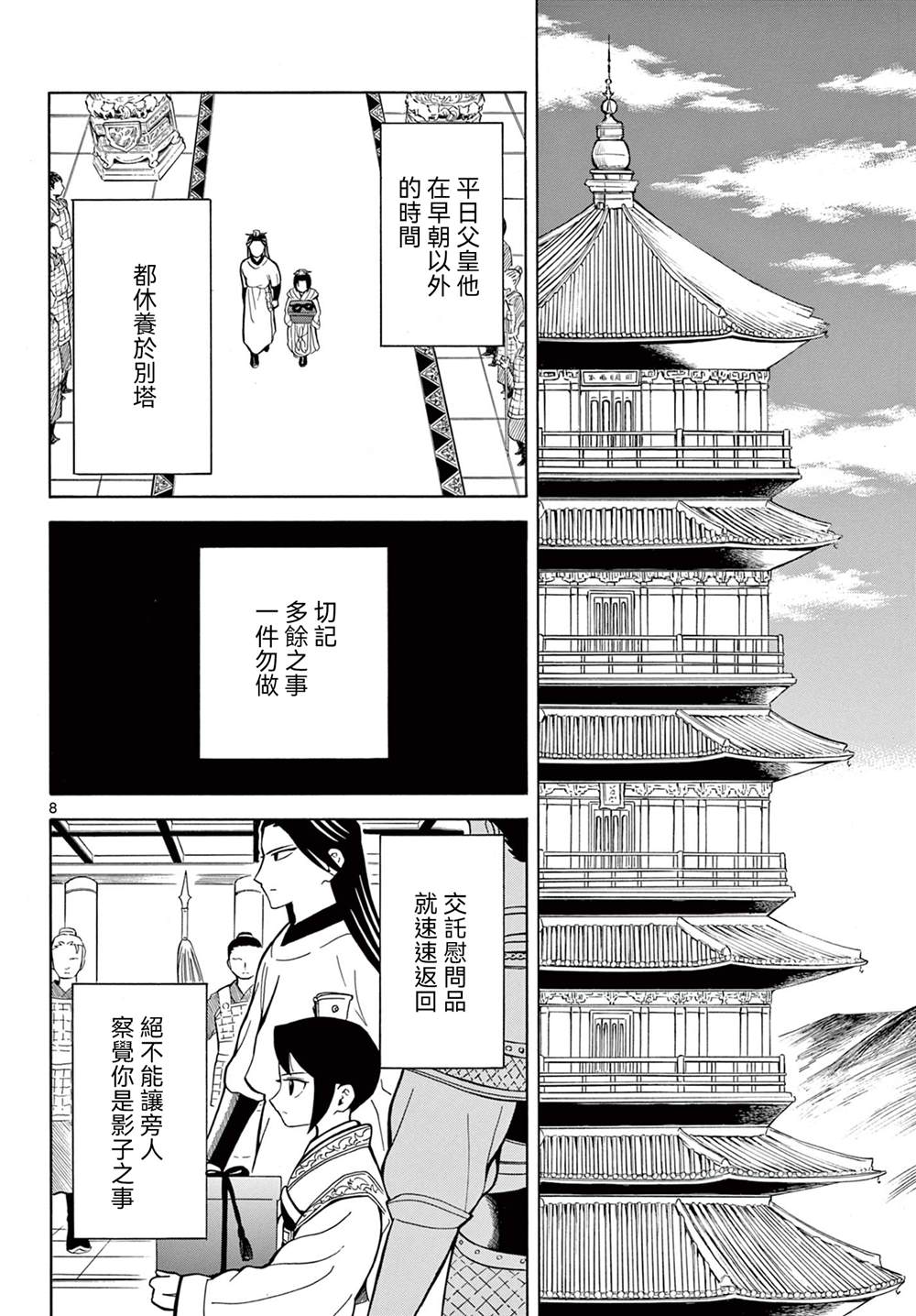 第8页