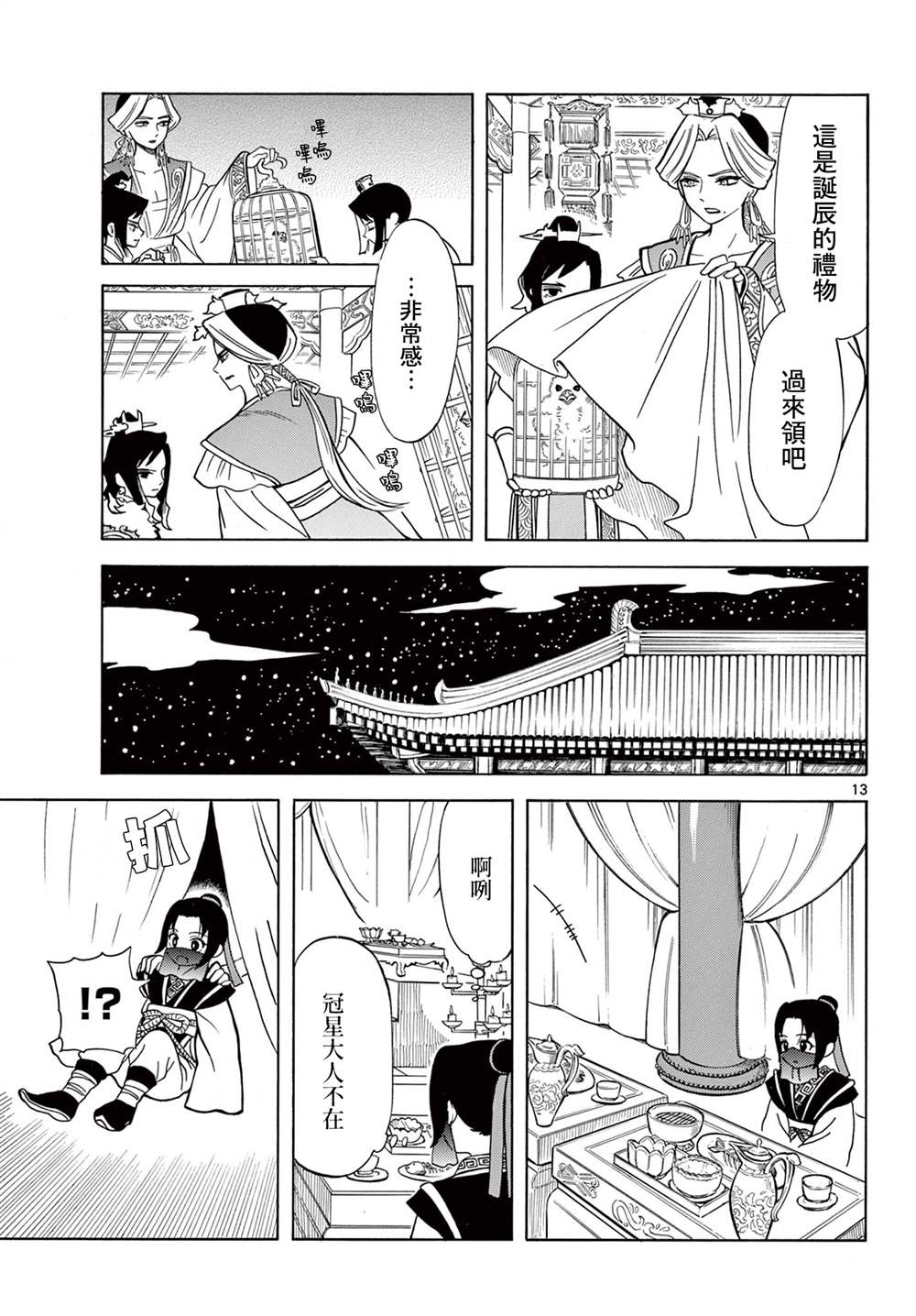 第13页