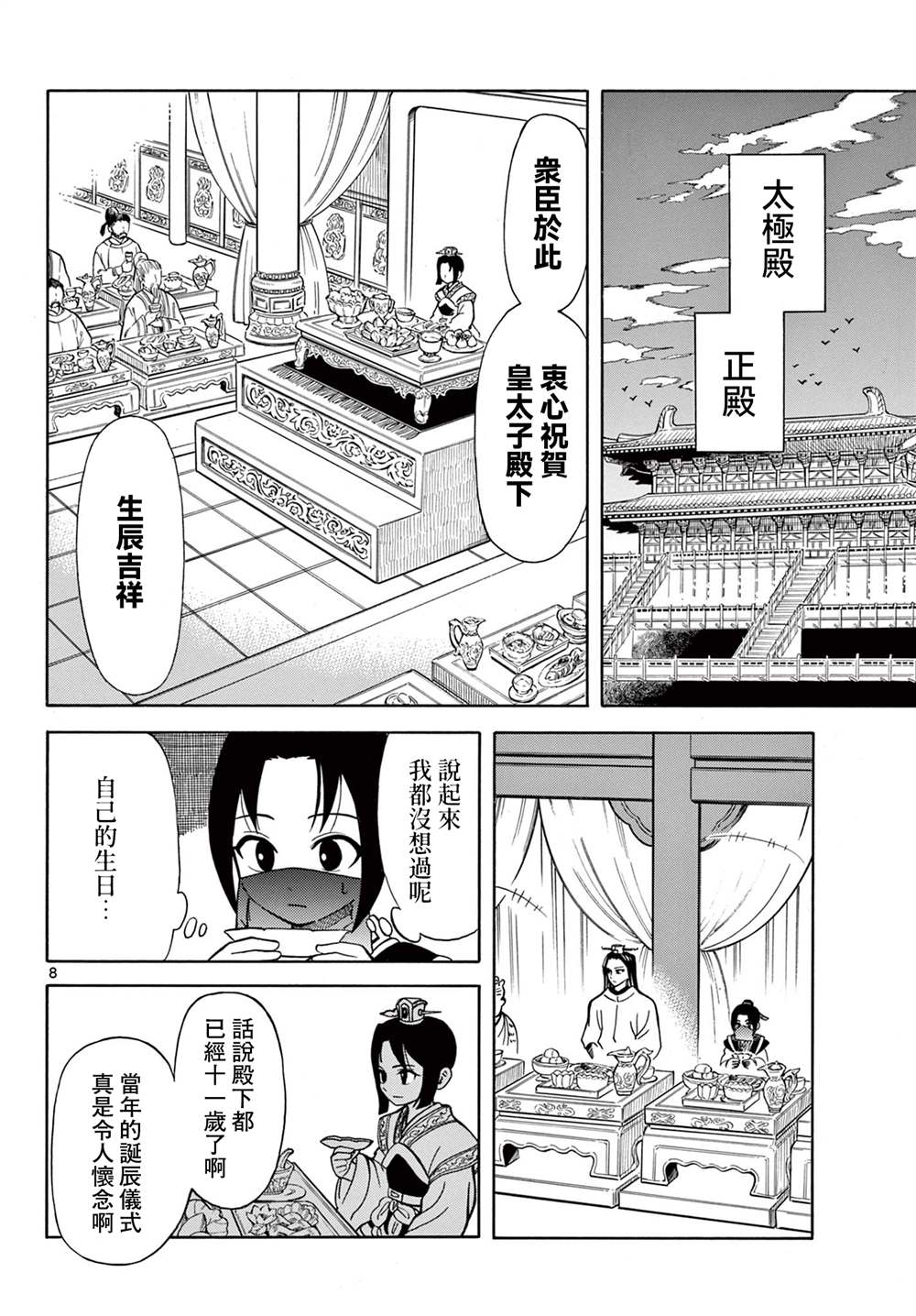 第8页