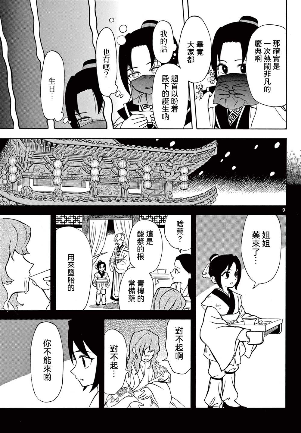第9页