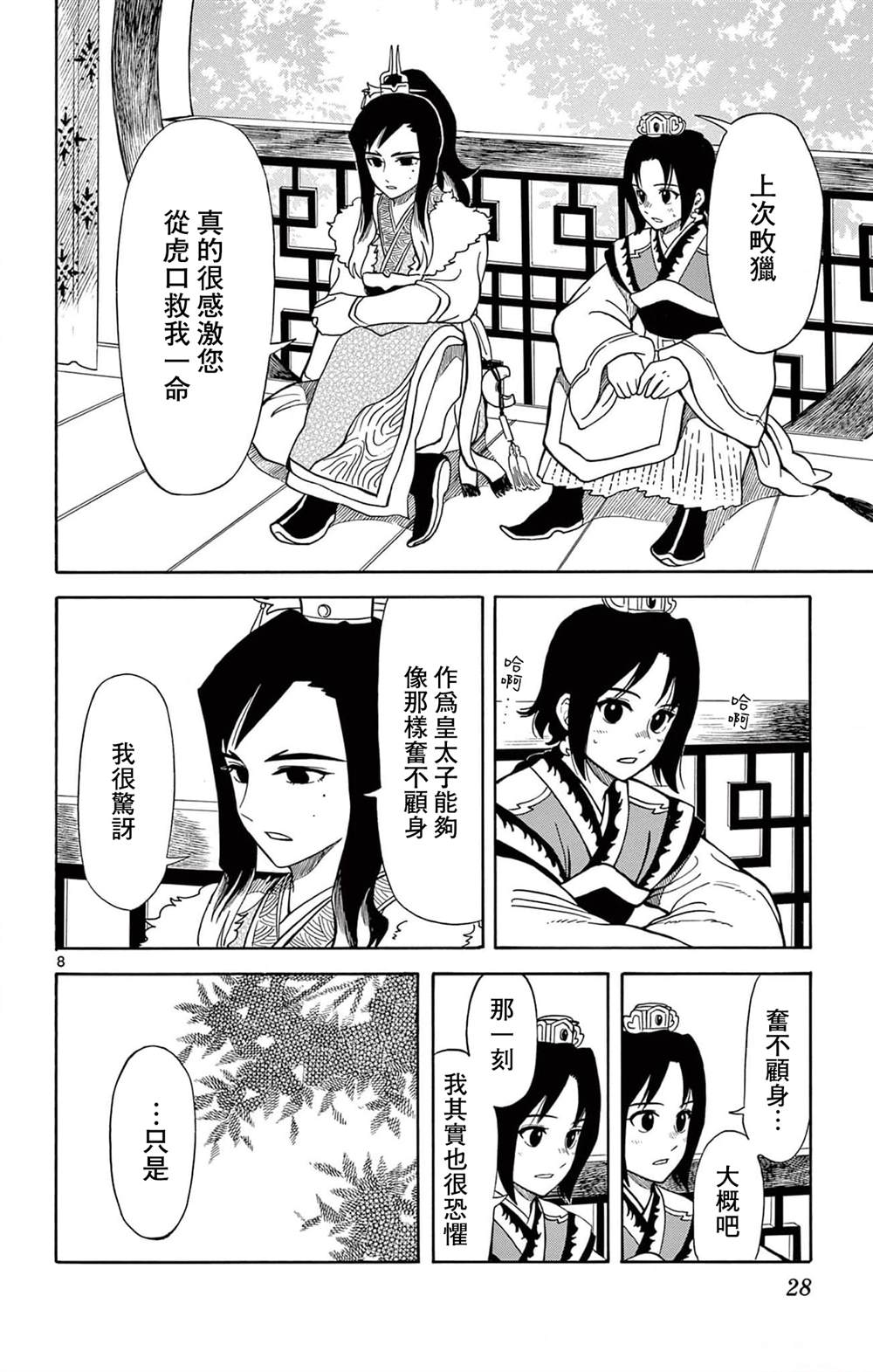 第8页