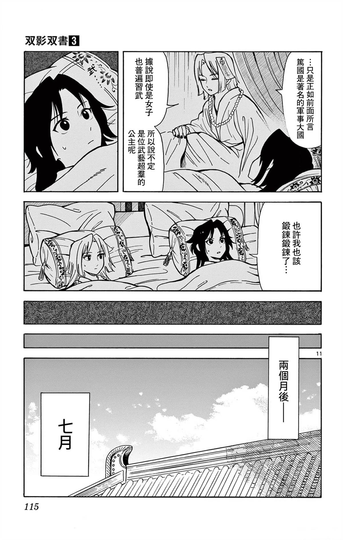 第11页