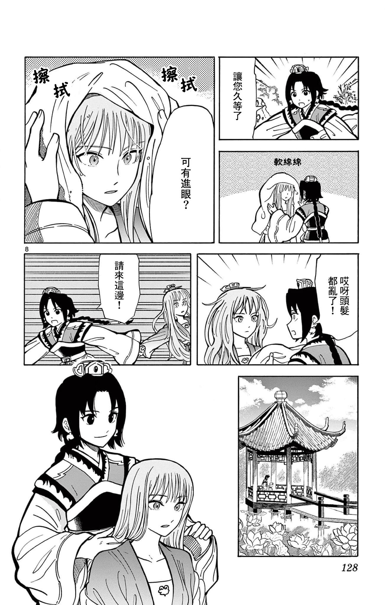 第8页
