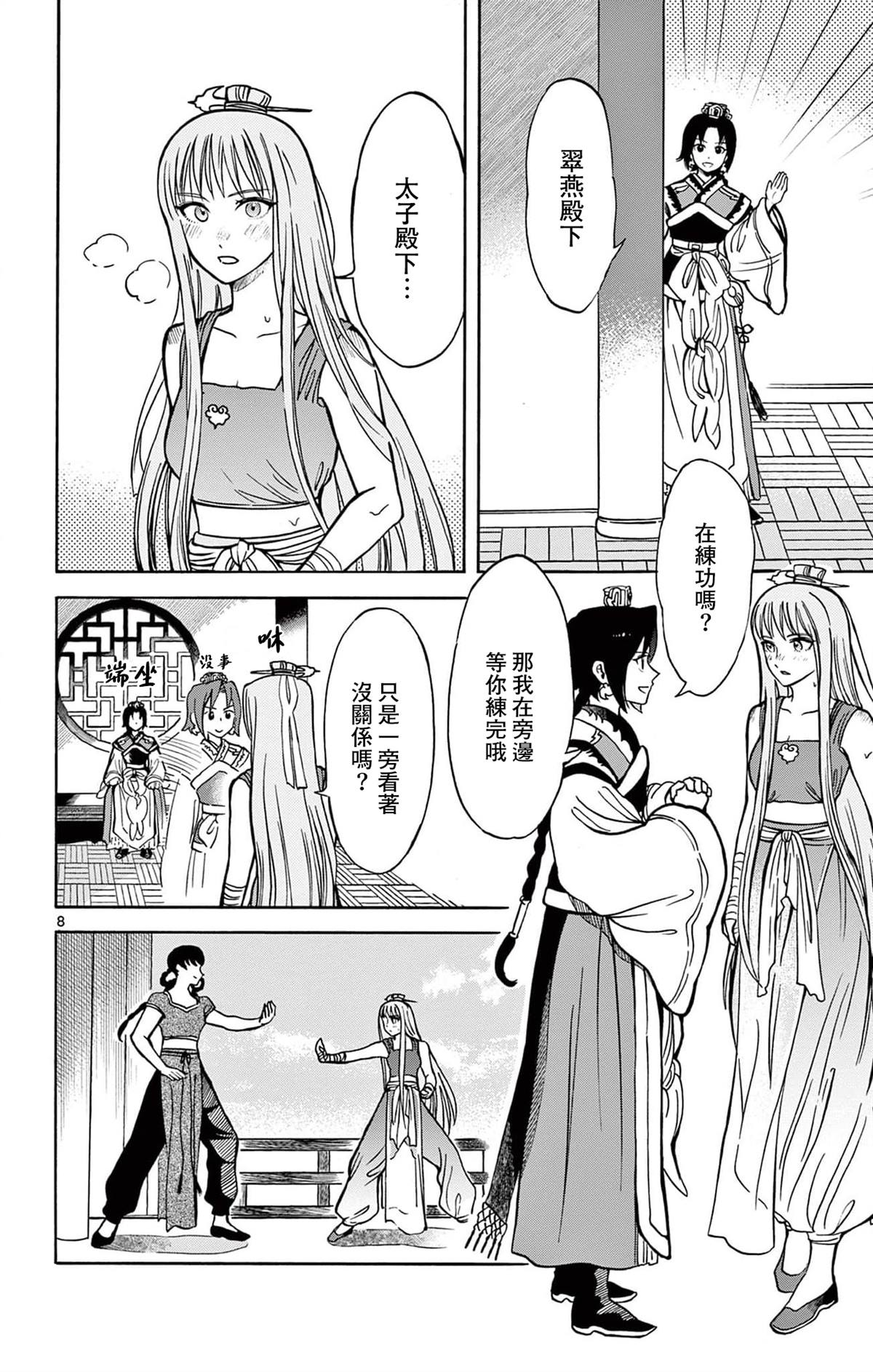 第8页