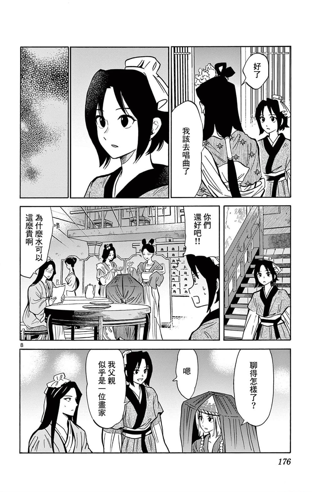 第8页