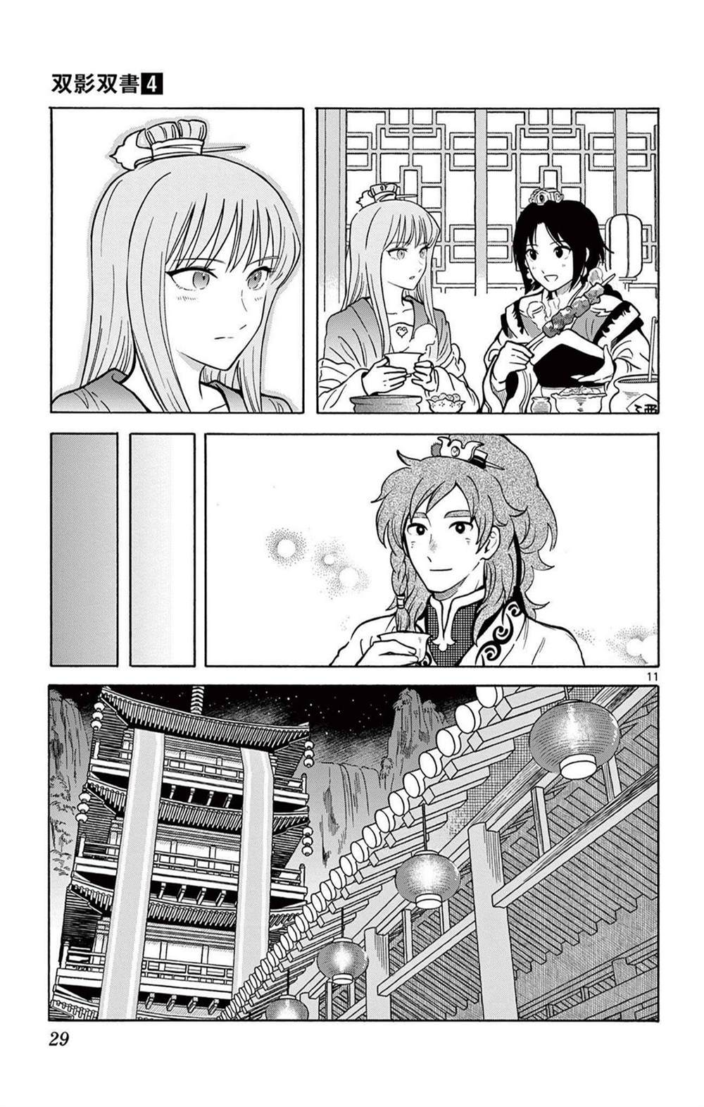 第11页