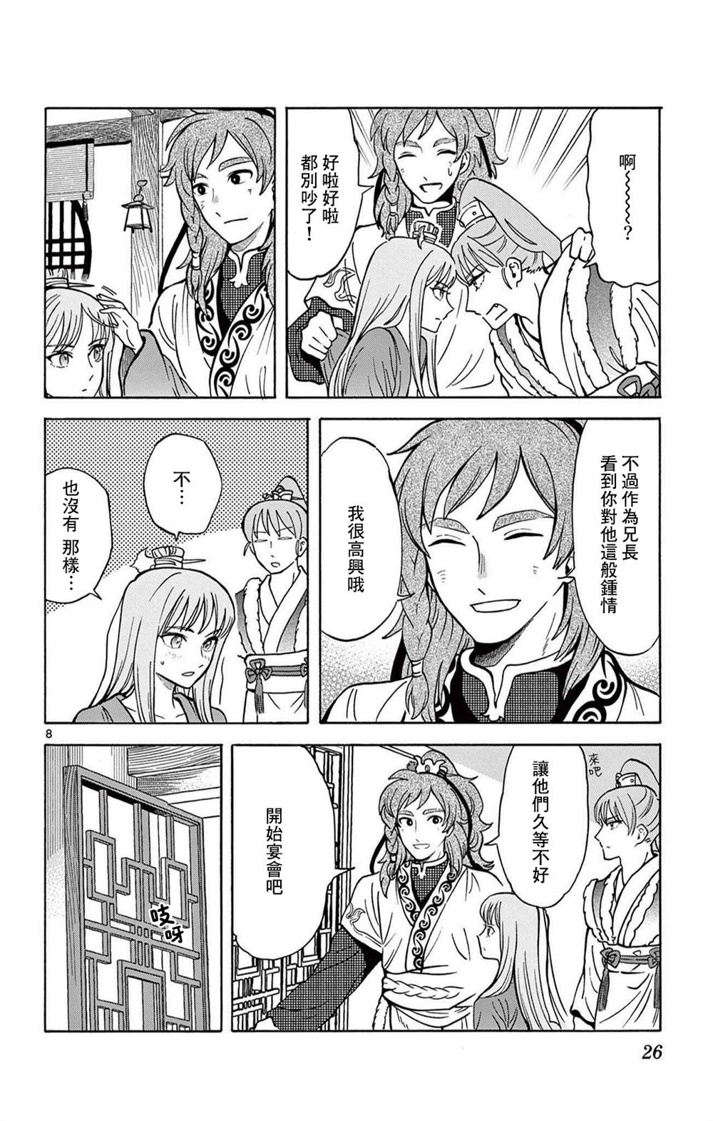 第8页