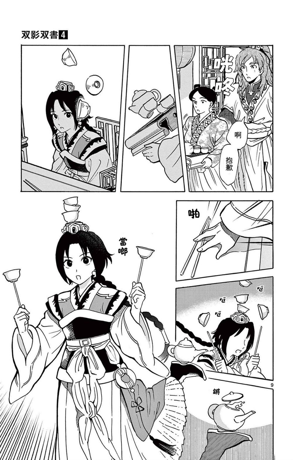 第9页