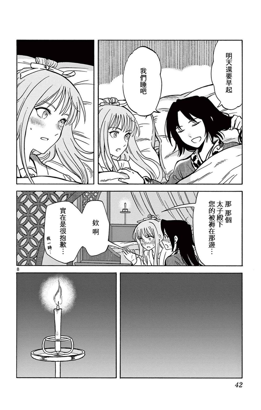 第8页
