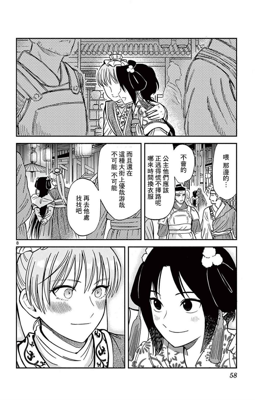 第8页
