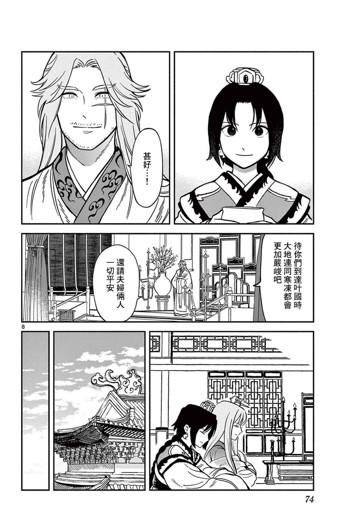 第8页