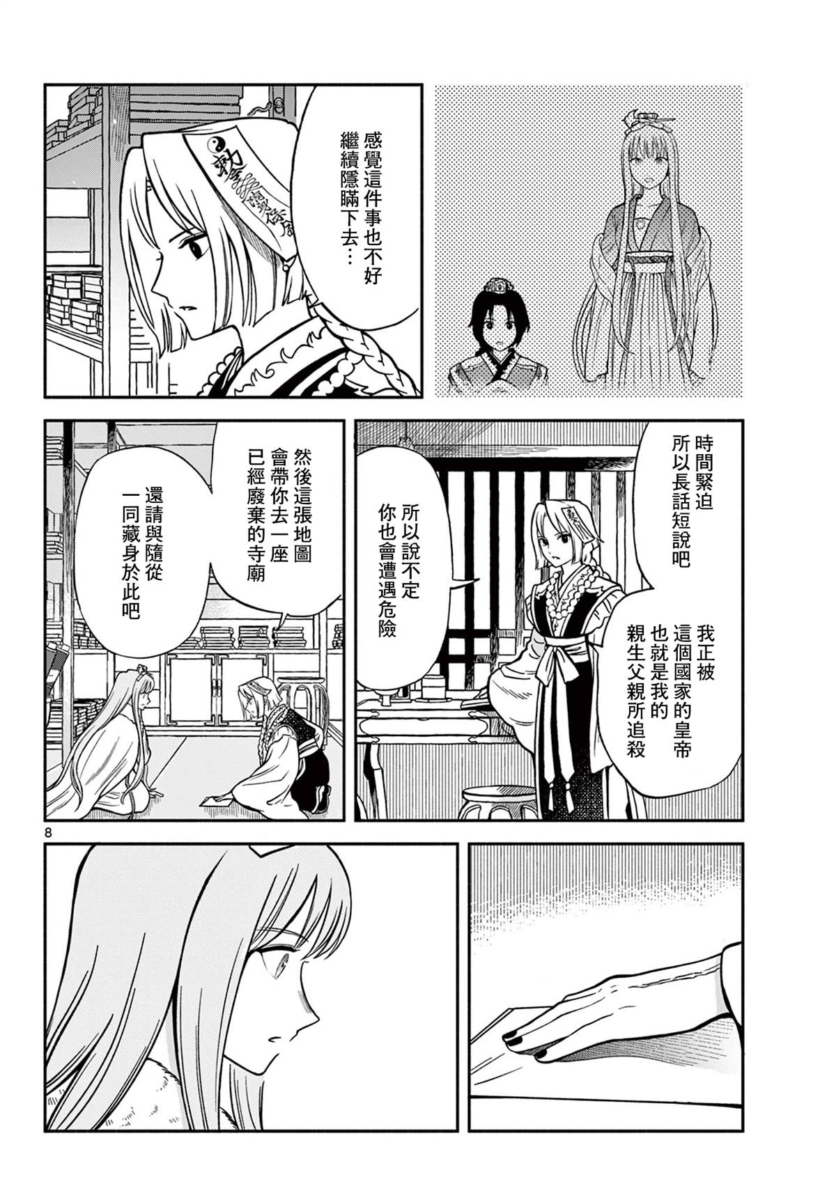 第8页