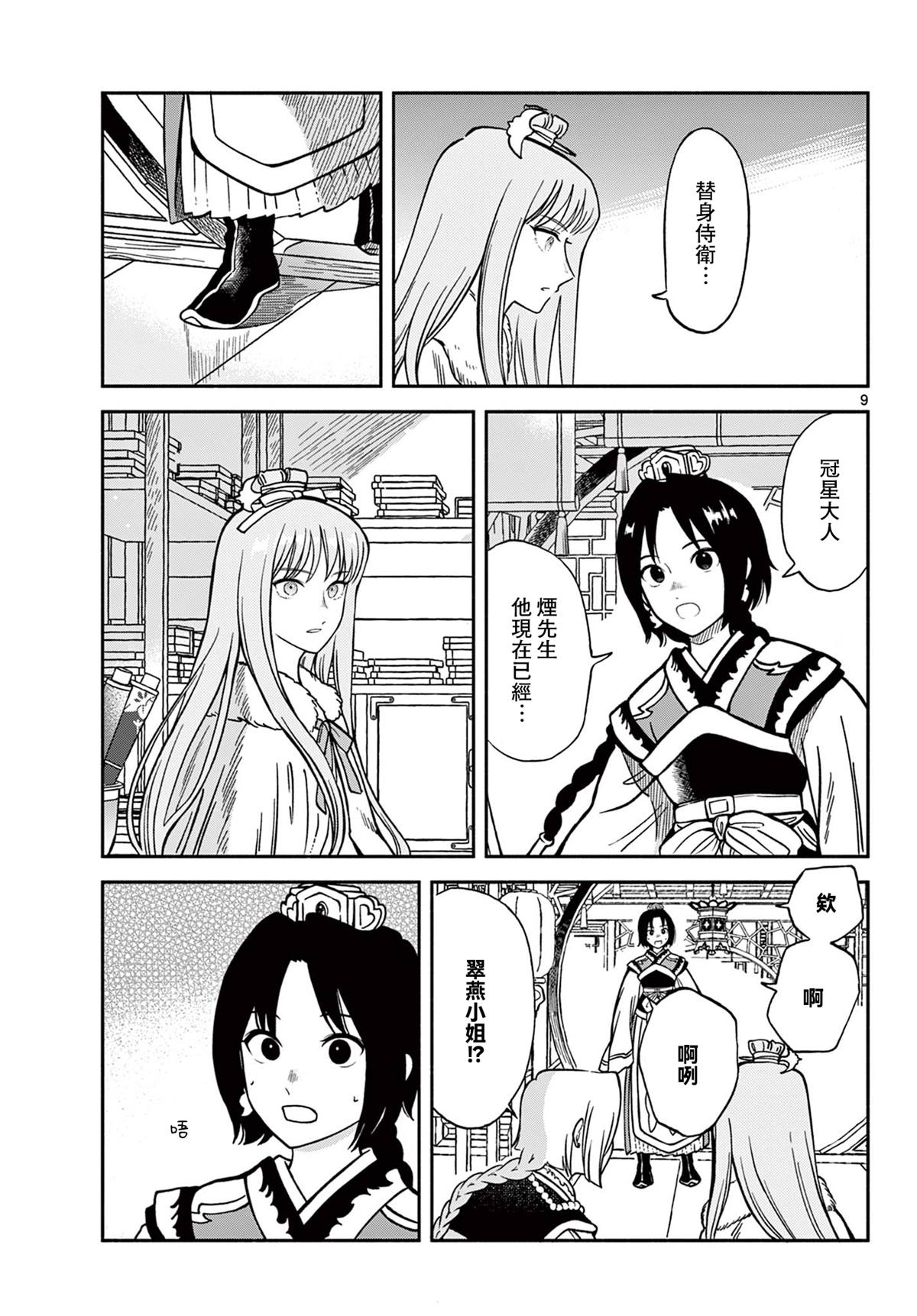 第9页