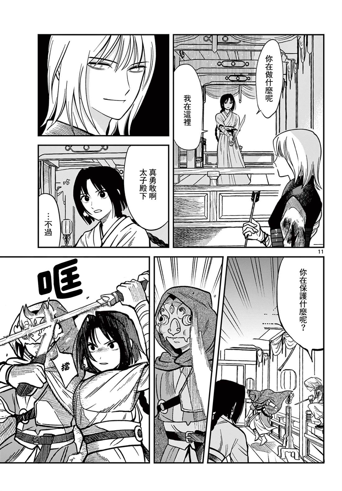 第11页