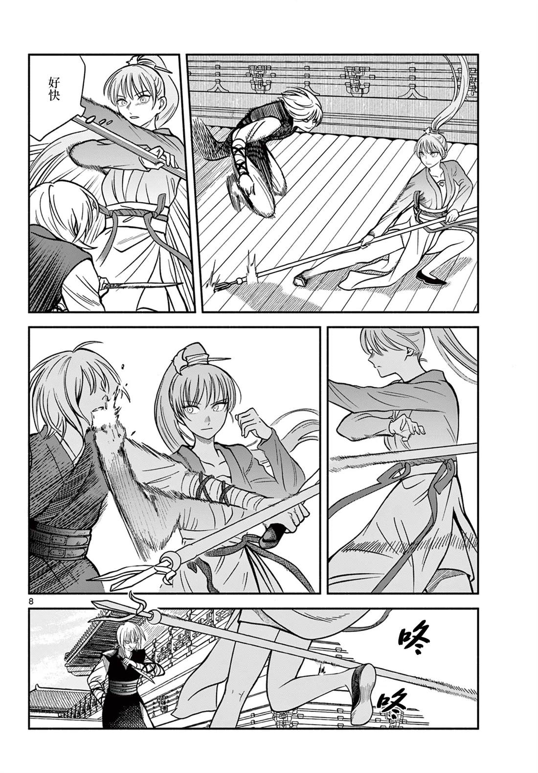 第8页