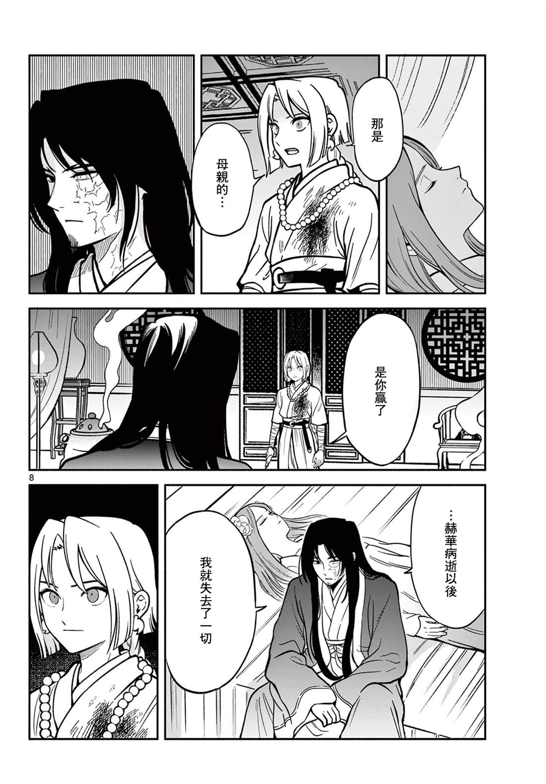 第8页