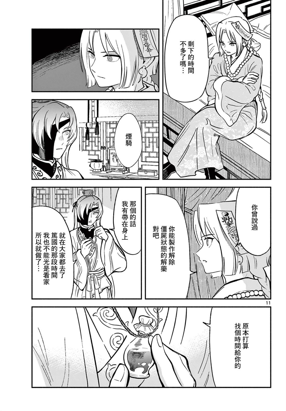 第11页