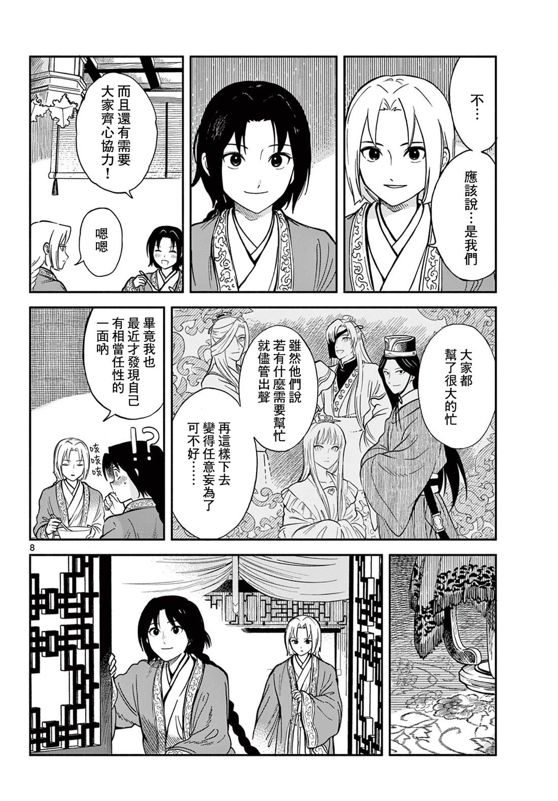 第8页