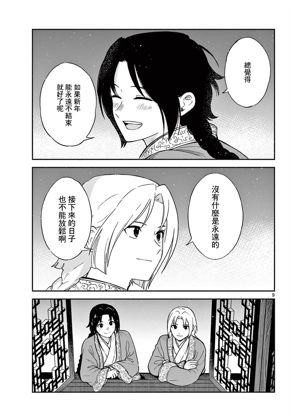 第9页