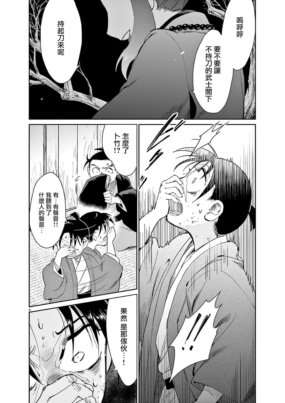 第8页