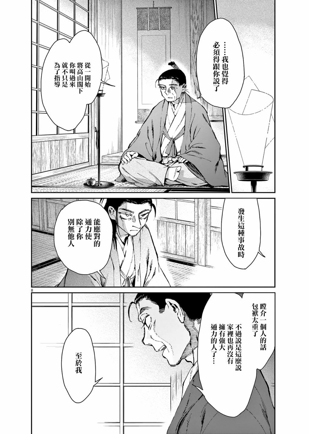 第8页