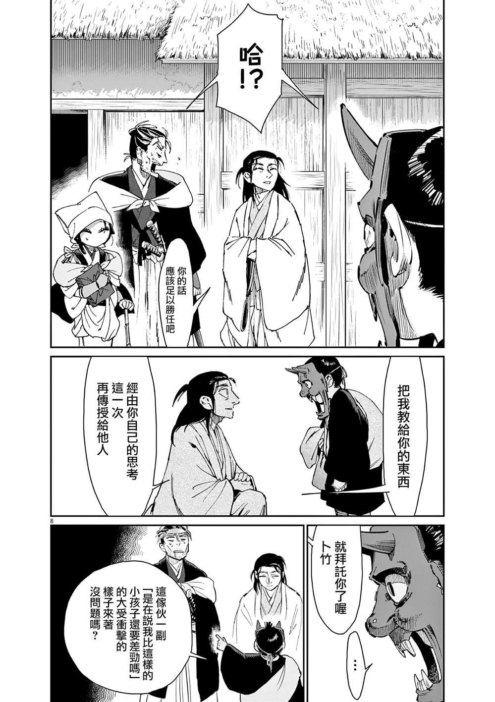 第8页