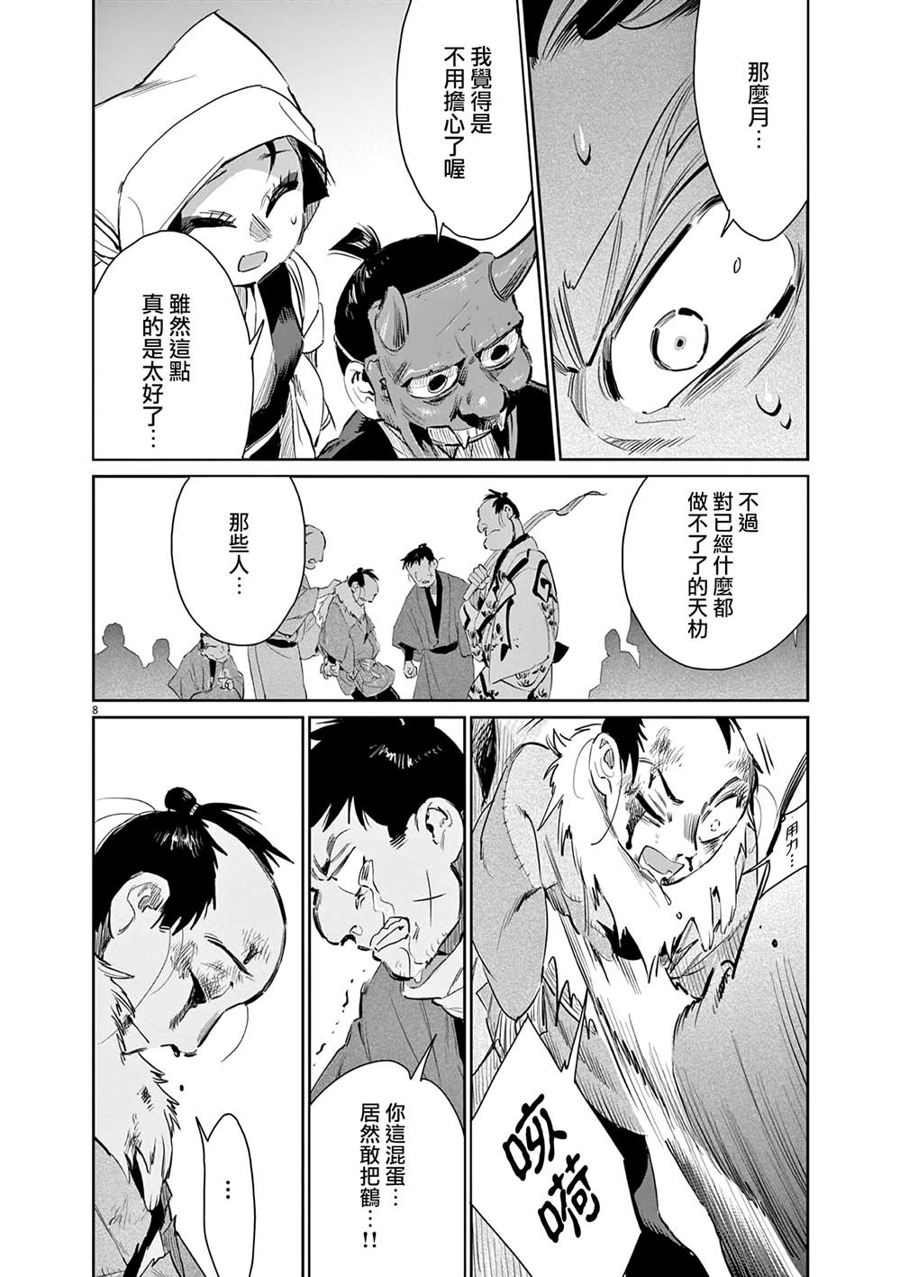 第8页