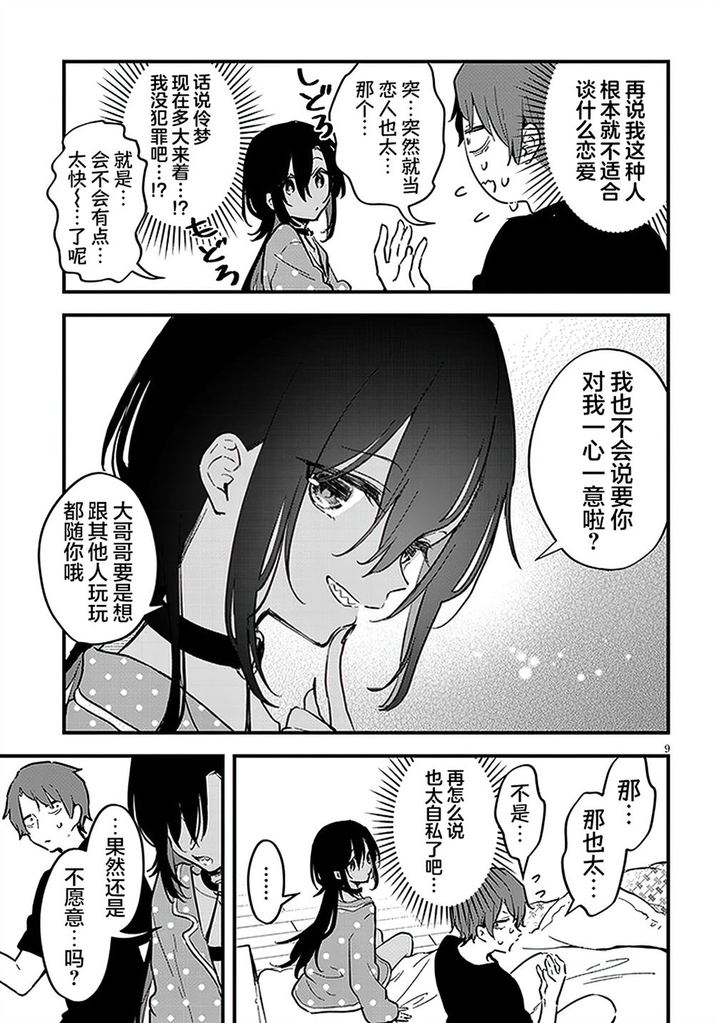第9页