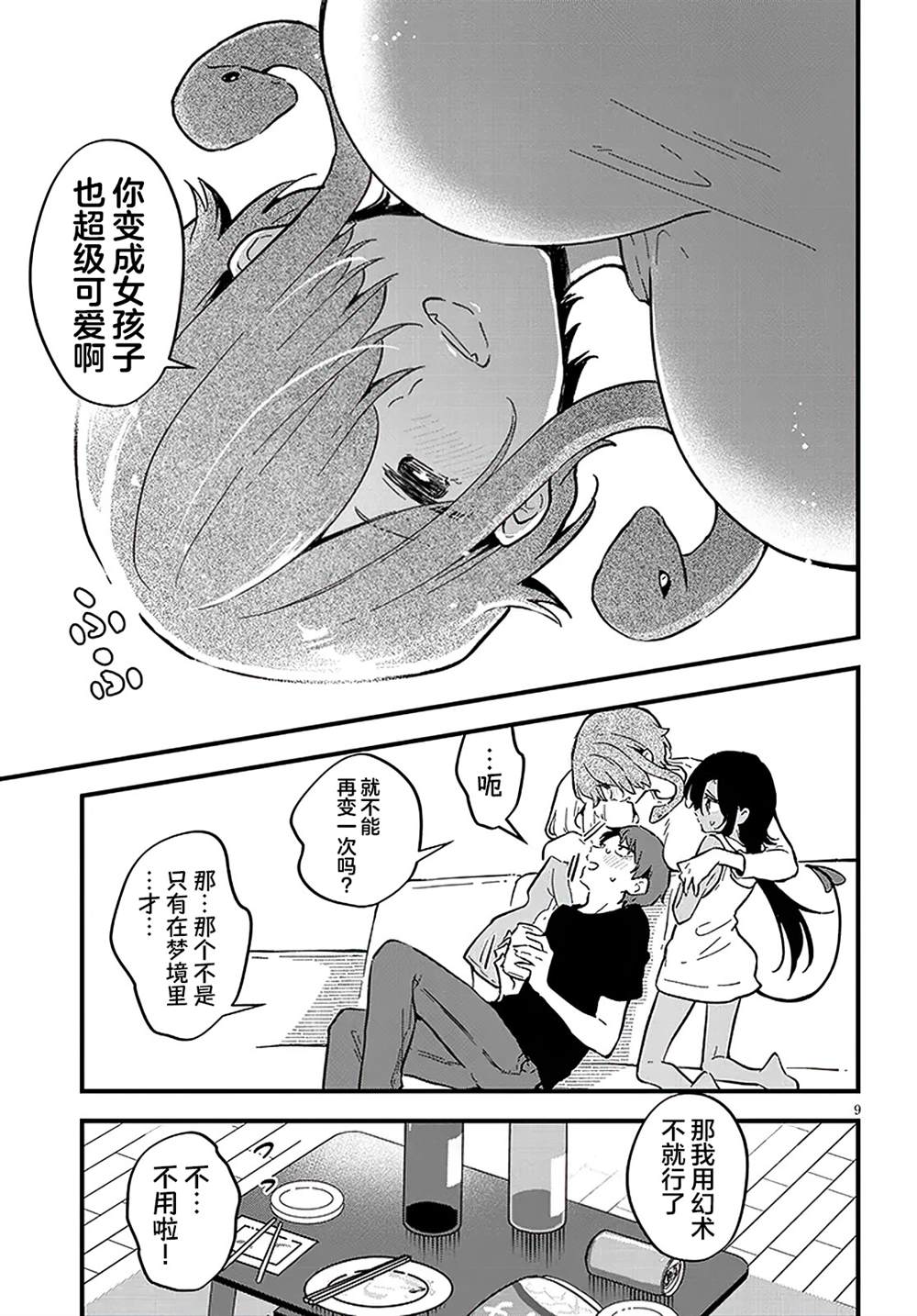 第9页