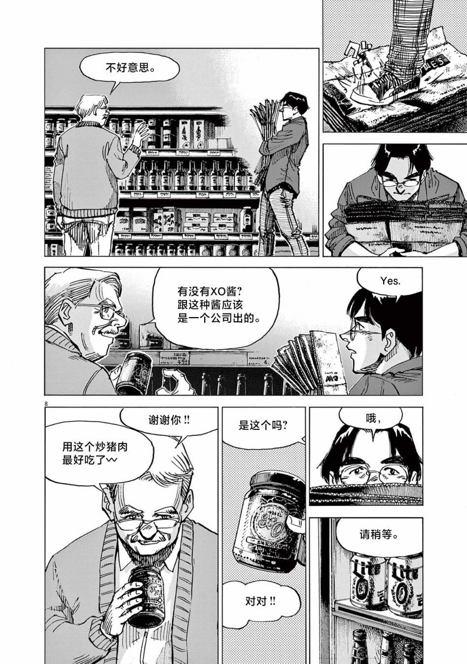 第8页