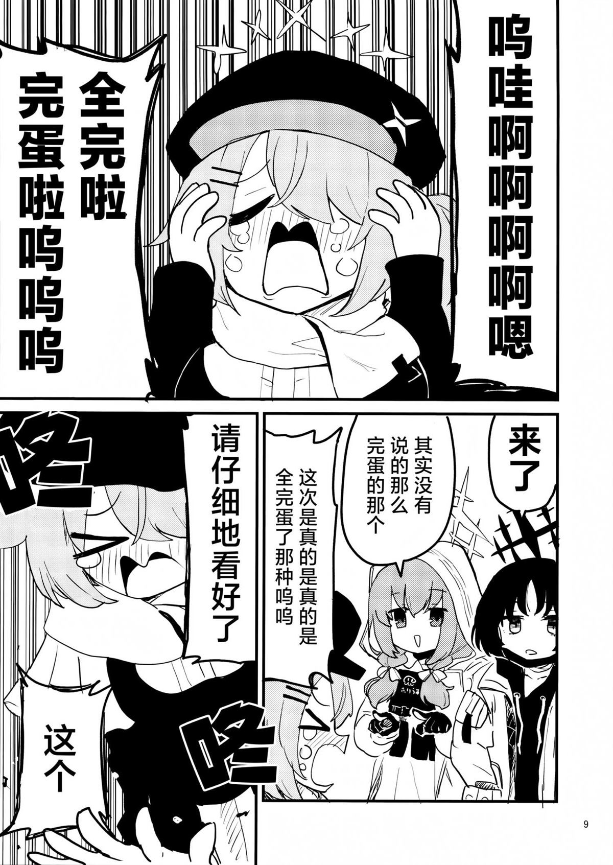 第9页