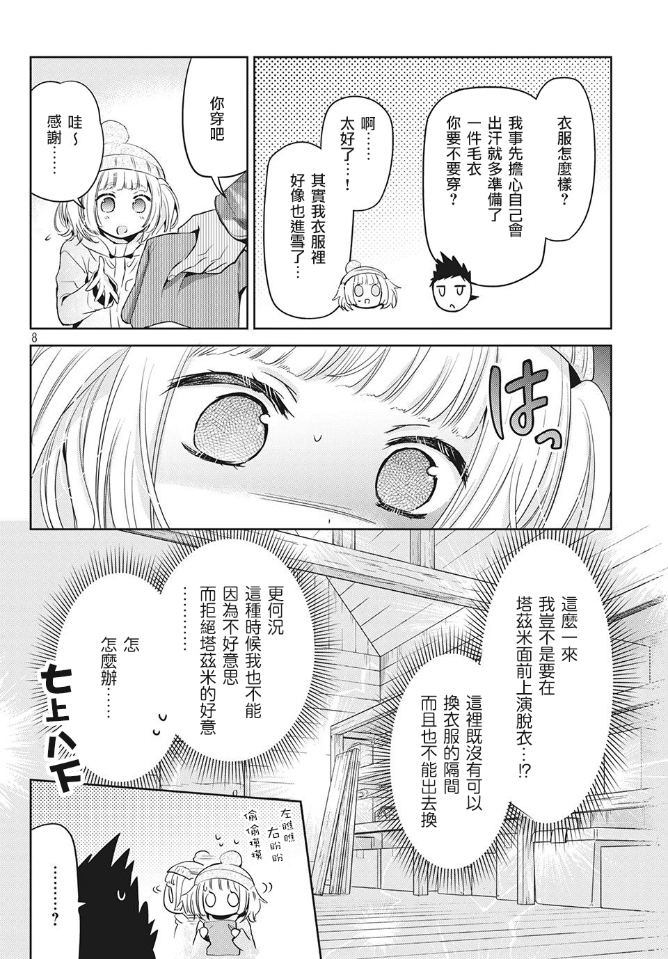 第8页