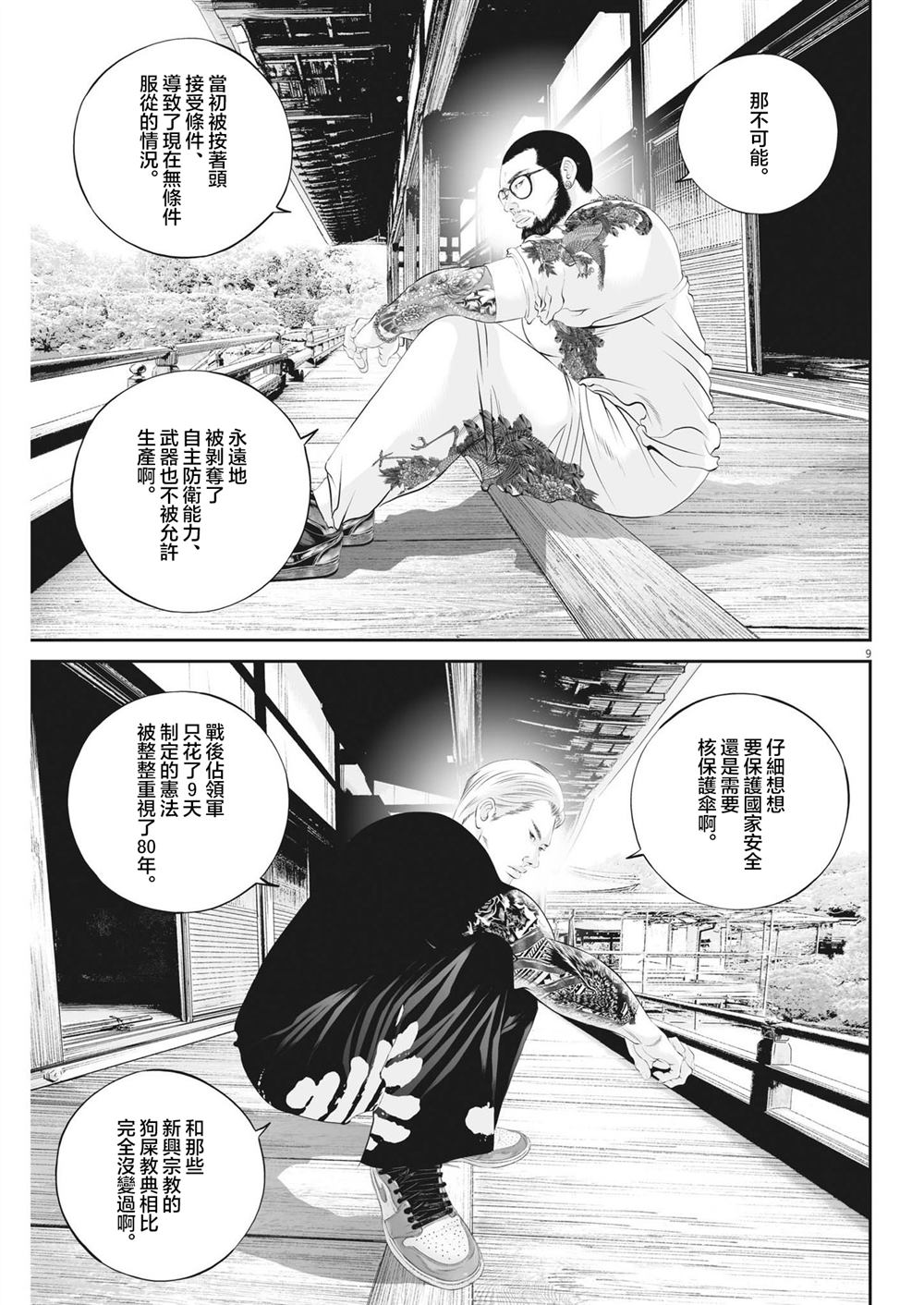 第9页